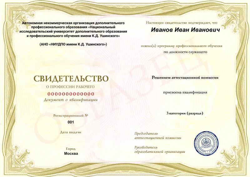 Свидетельство о профессии рабочего (3 разряда)